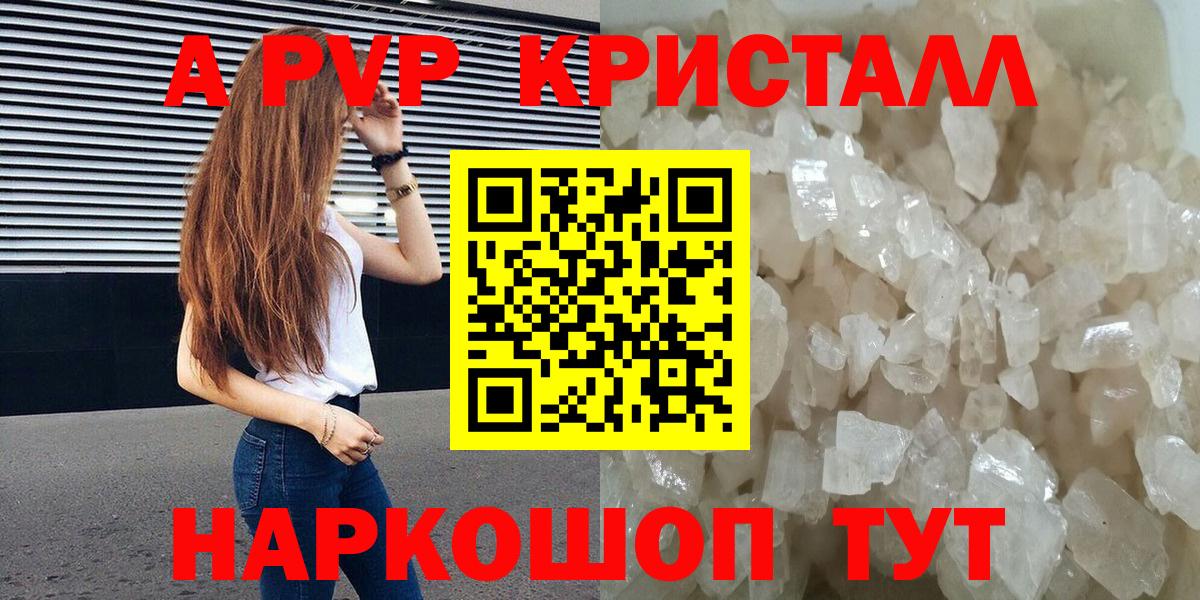 Alpha-PVP мука  Вход с VPN  Alfa_PVP Crystall  Нижнекамск 