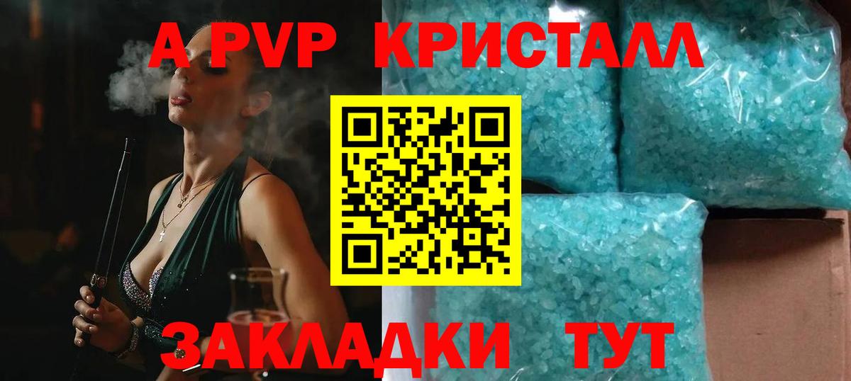 A PVP Crystall Нижнекамск