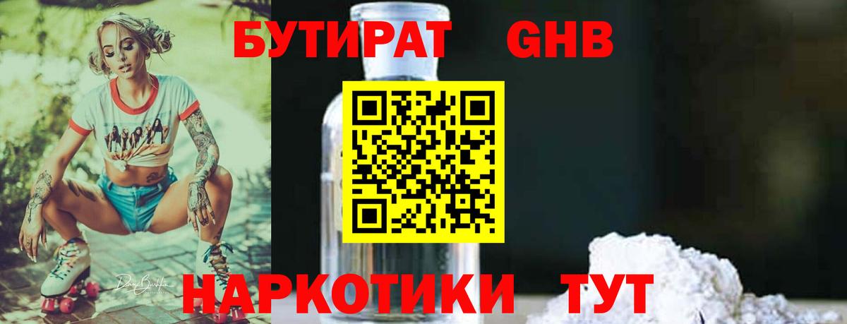 Нижнекамск  Бутират оксибутират  БУТИРАТ  Вход с VPN 