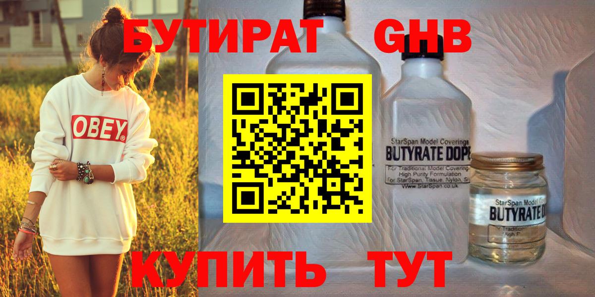 БУТИРАТ оксибутират Нижнекамск