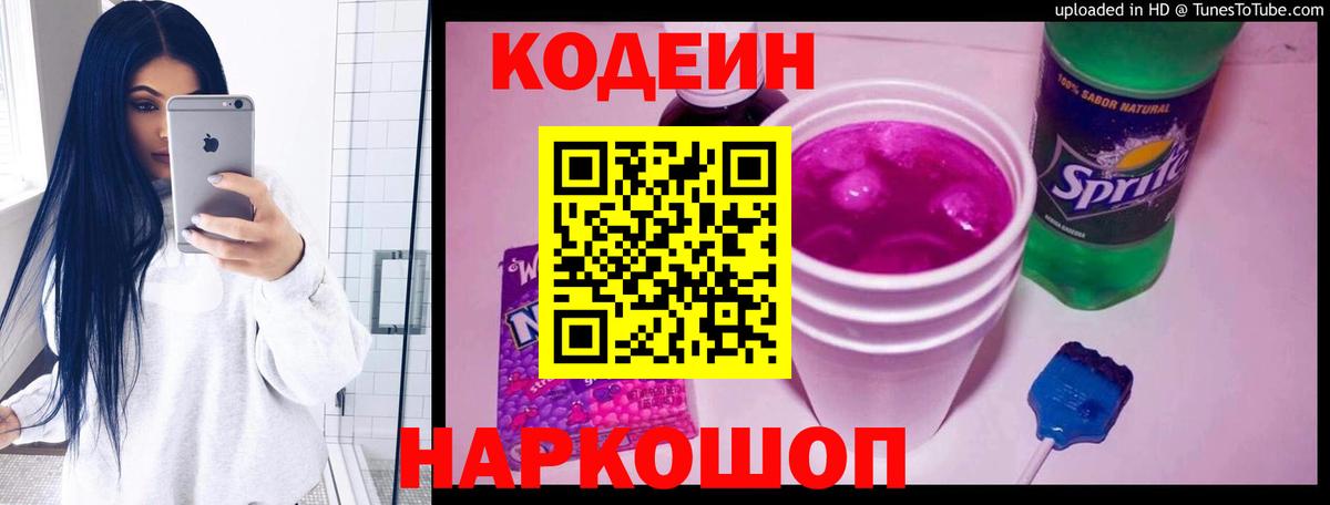 Кодеиновый сироп Lean Purple Drank Нижнекамск