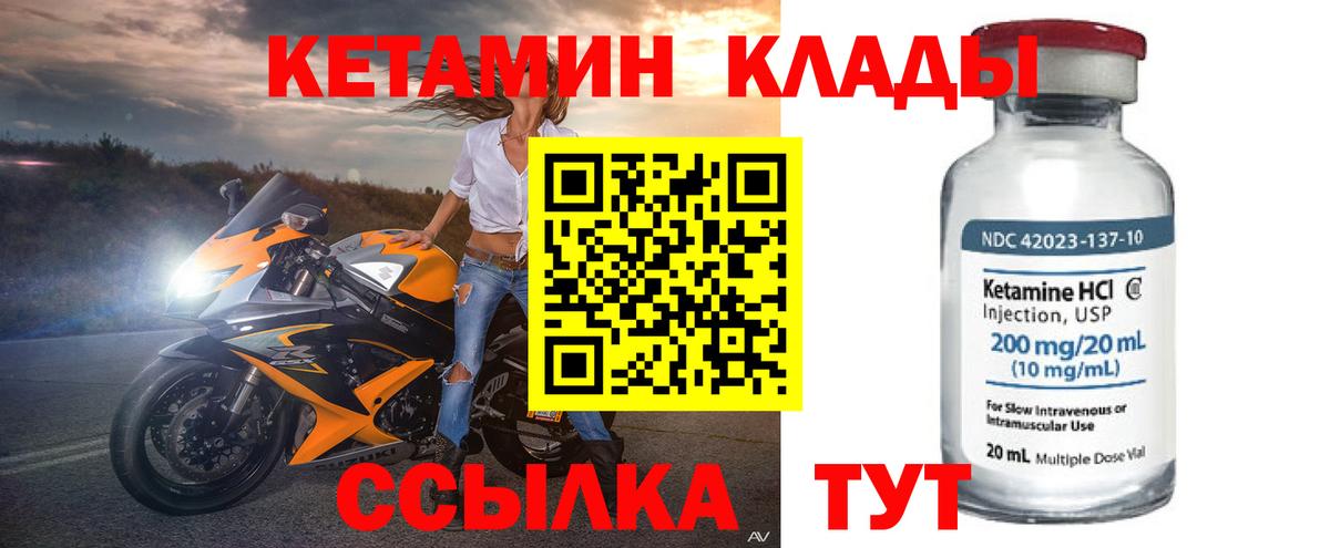 КЕТАМИН VHQ Нижнекамск