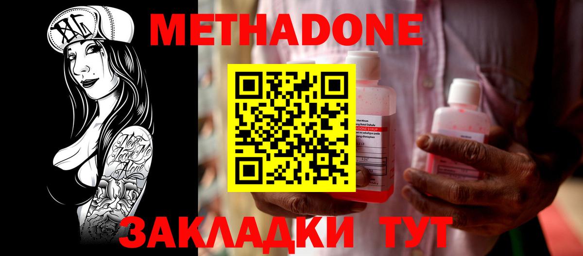 МЕТАДОН VHQ  Метадон methadone  Вход с VPN  Нижнекамск 