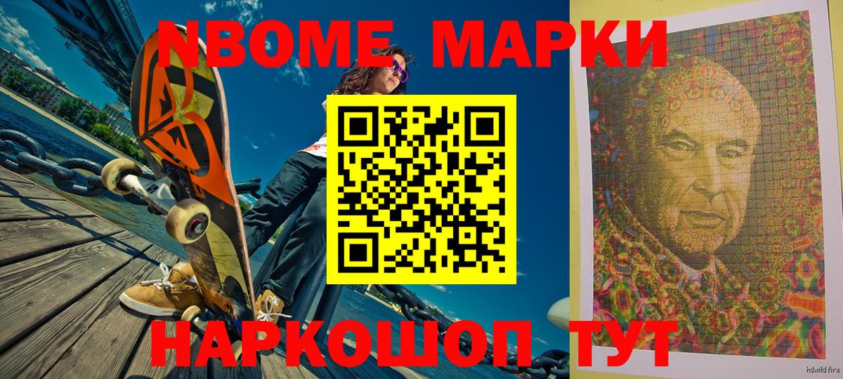 Марки NBOMe 1,5мг  Вход с VPN  Нижнекамск 